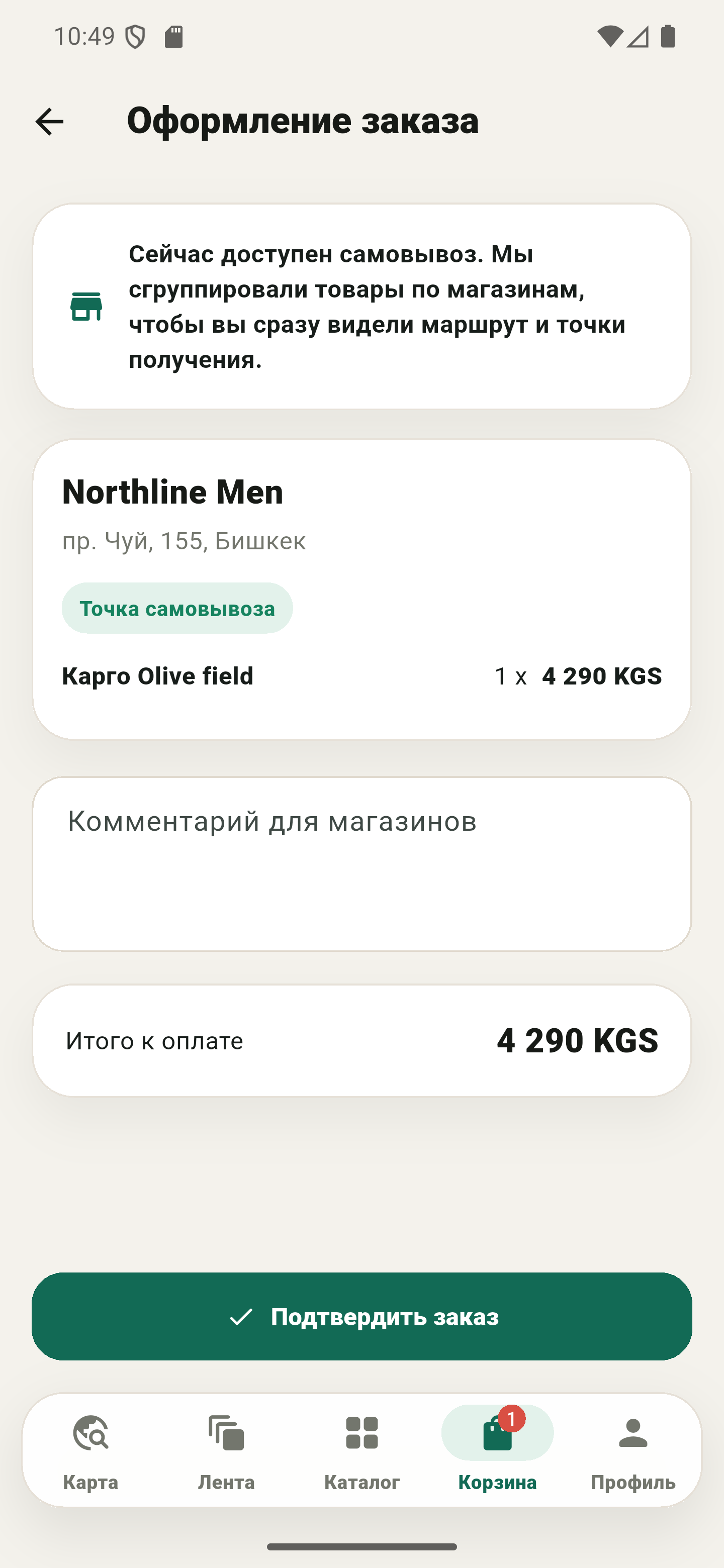 Оформление заказа Almaz
