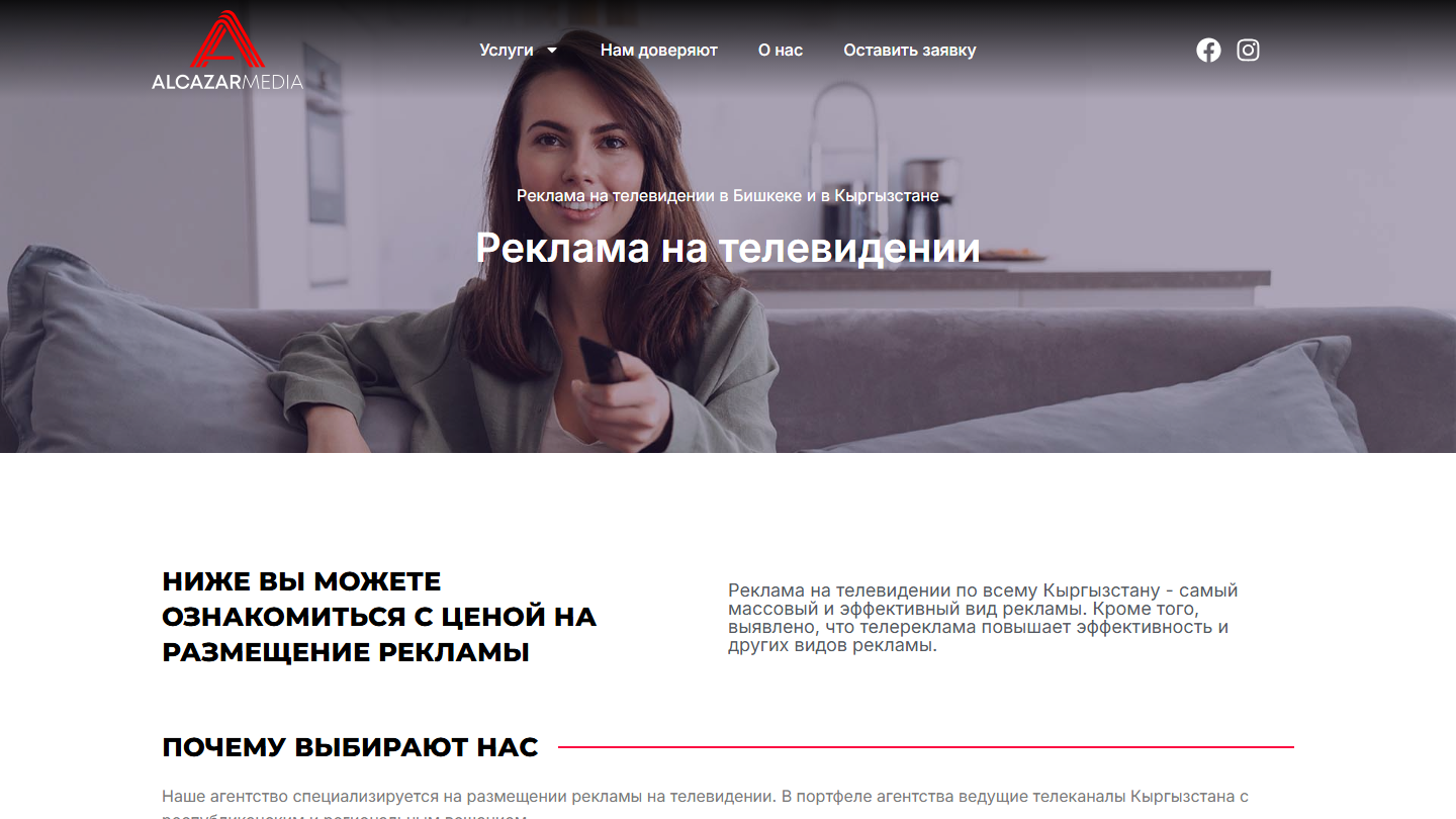 Alcazar.kg: второй экран