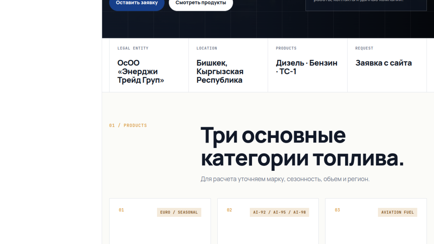 EnergyTrade.kg: второй экран