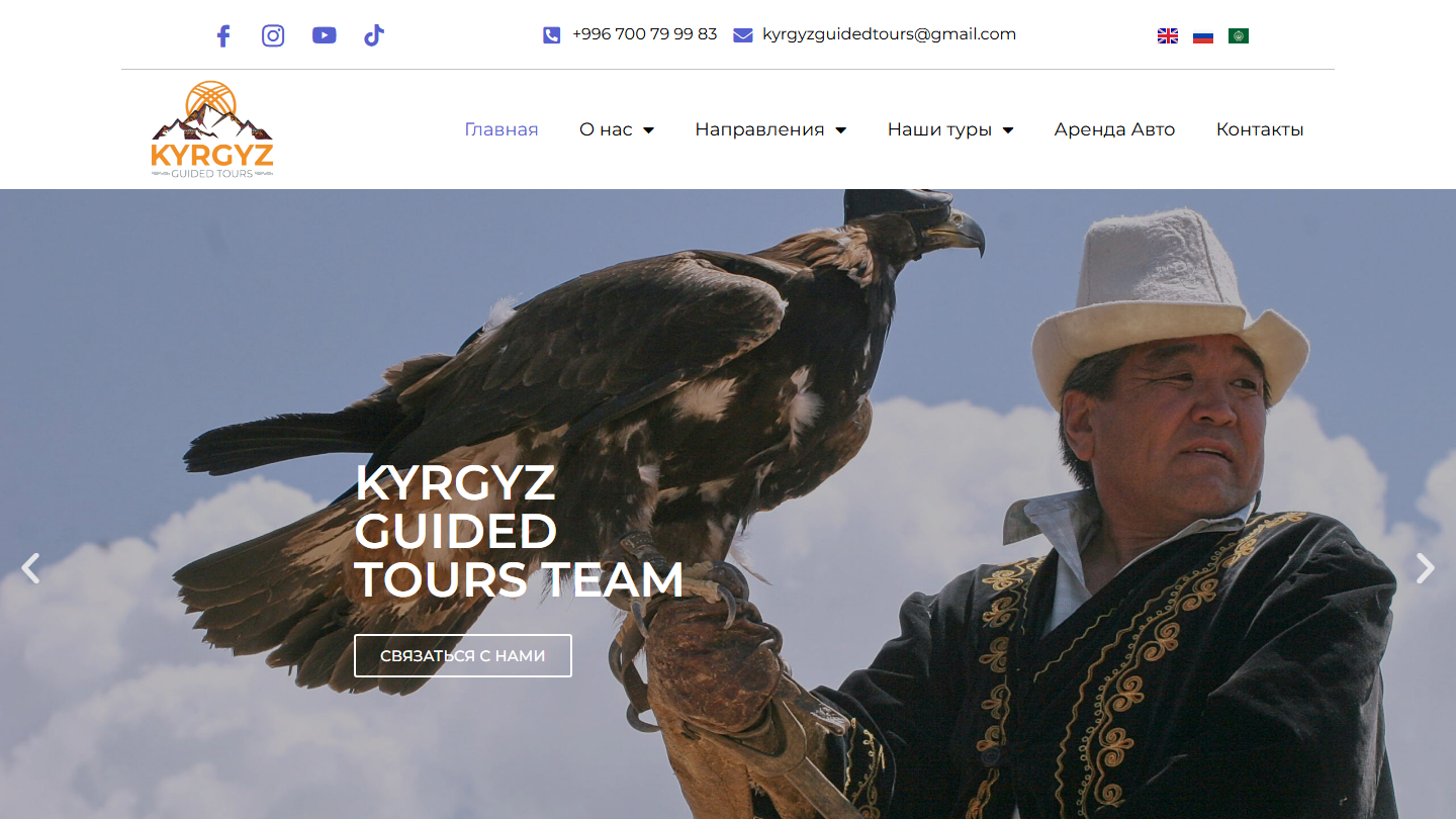 KyrgyzGuidedTours.kg — Негізгі беттер, 1-экран