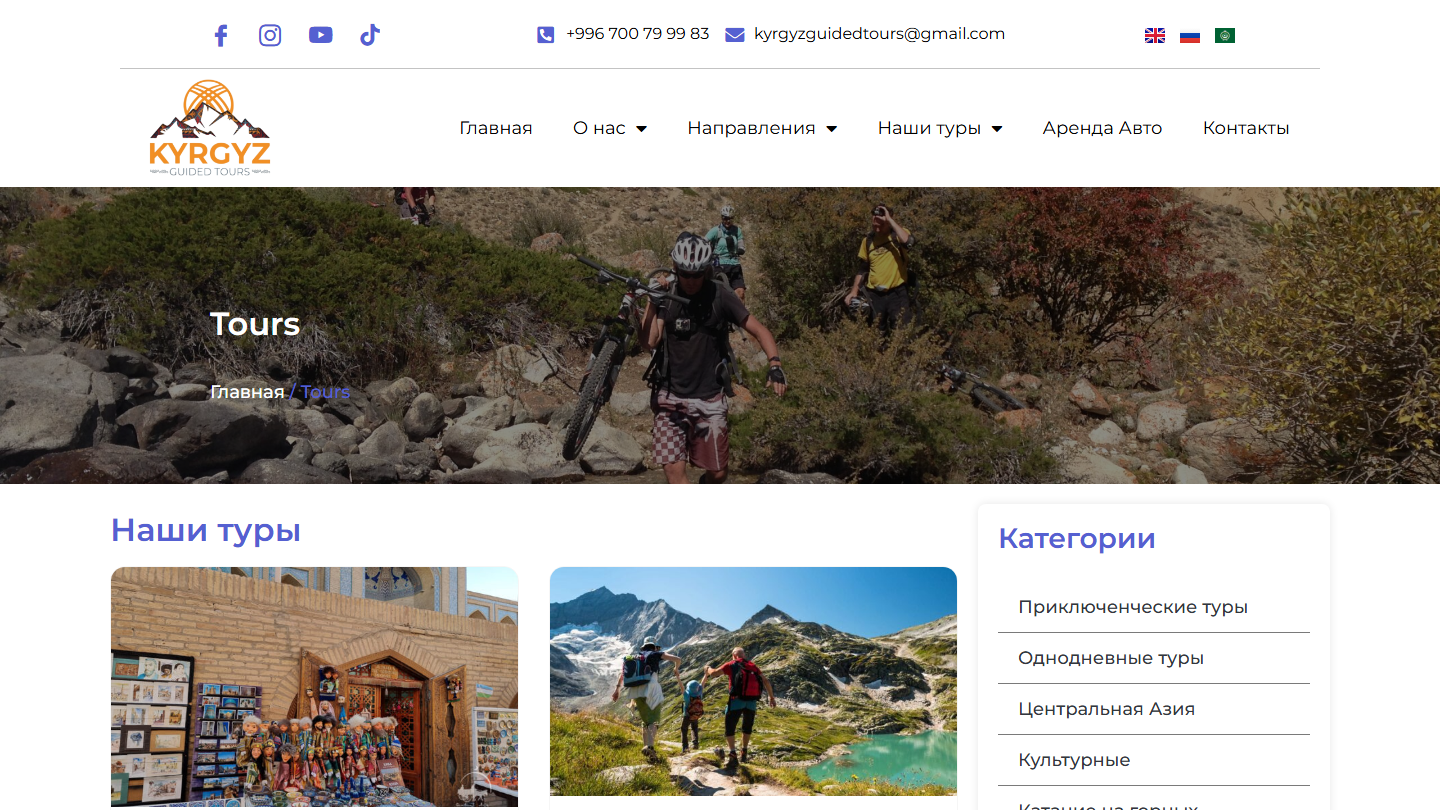 KyrgyzGuidedTours.kg — Негізгі беттер, 2-экран