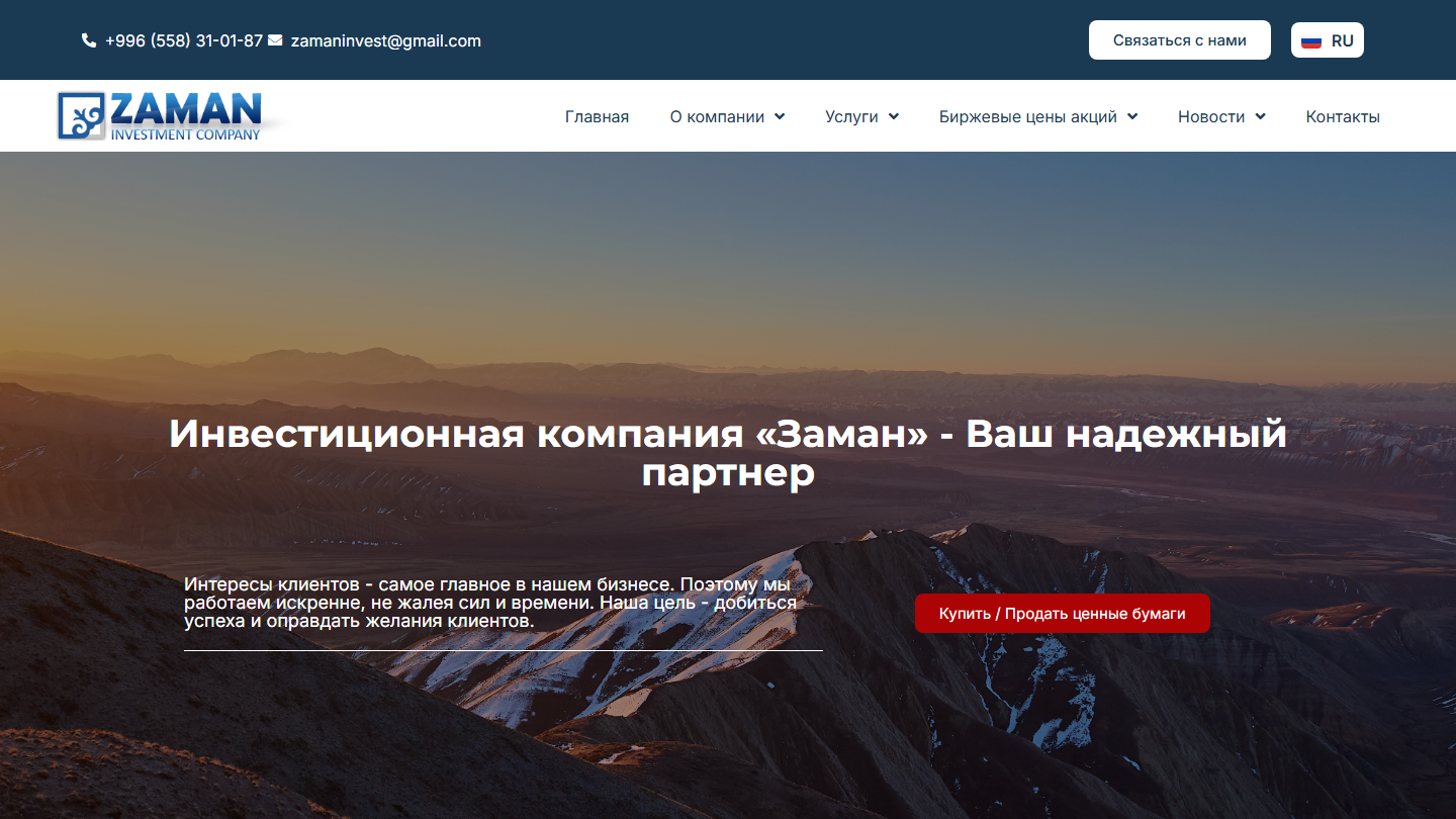 ZamanInvest.kg — Key pages, Screen 1