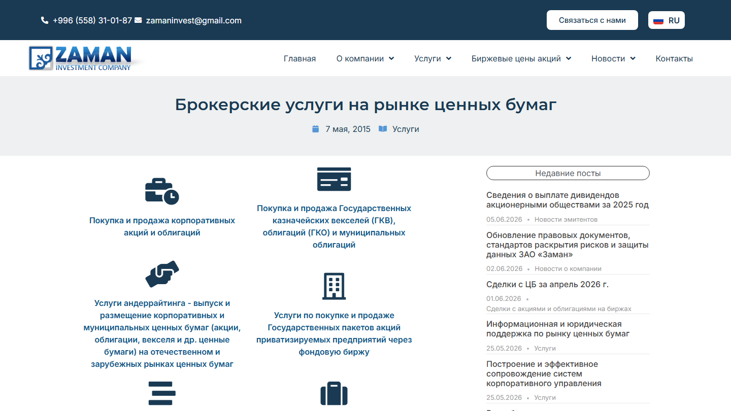 ZamanInvest.kg — Key pages, Screen 2