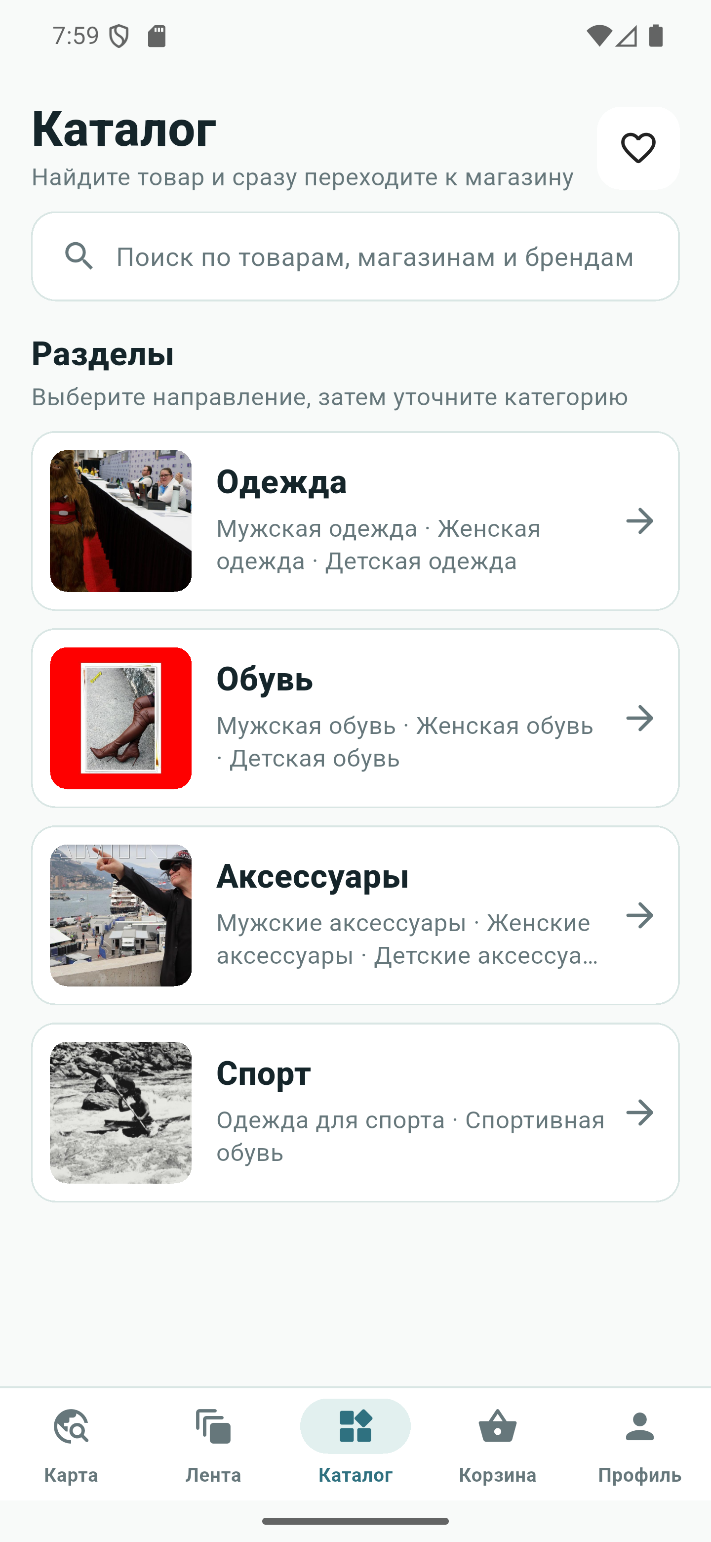 Каталог приложения Almaz