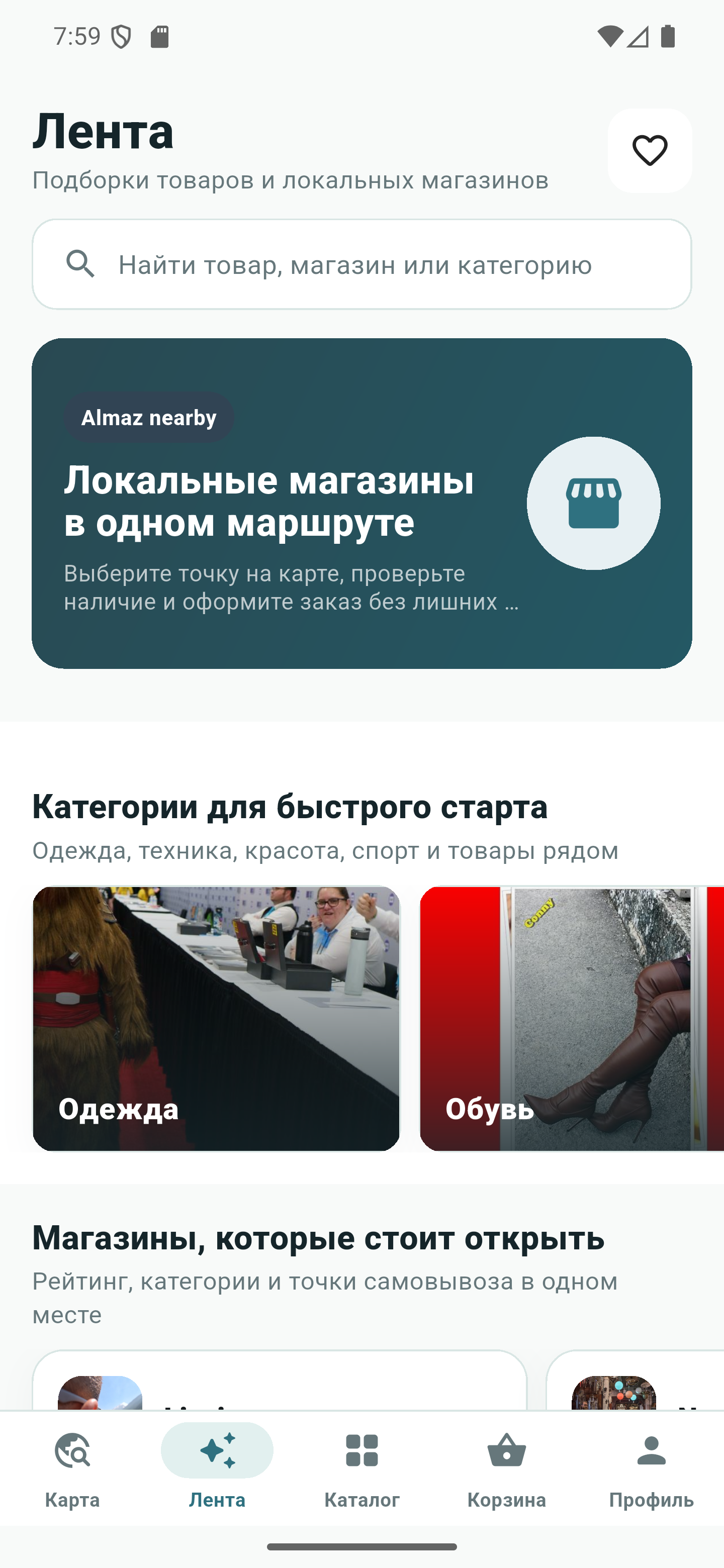 Главная лента приложения Almaz